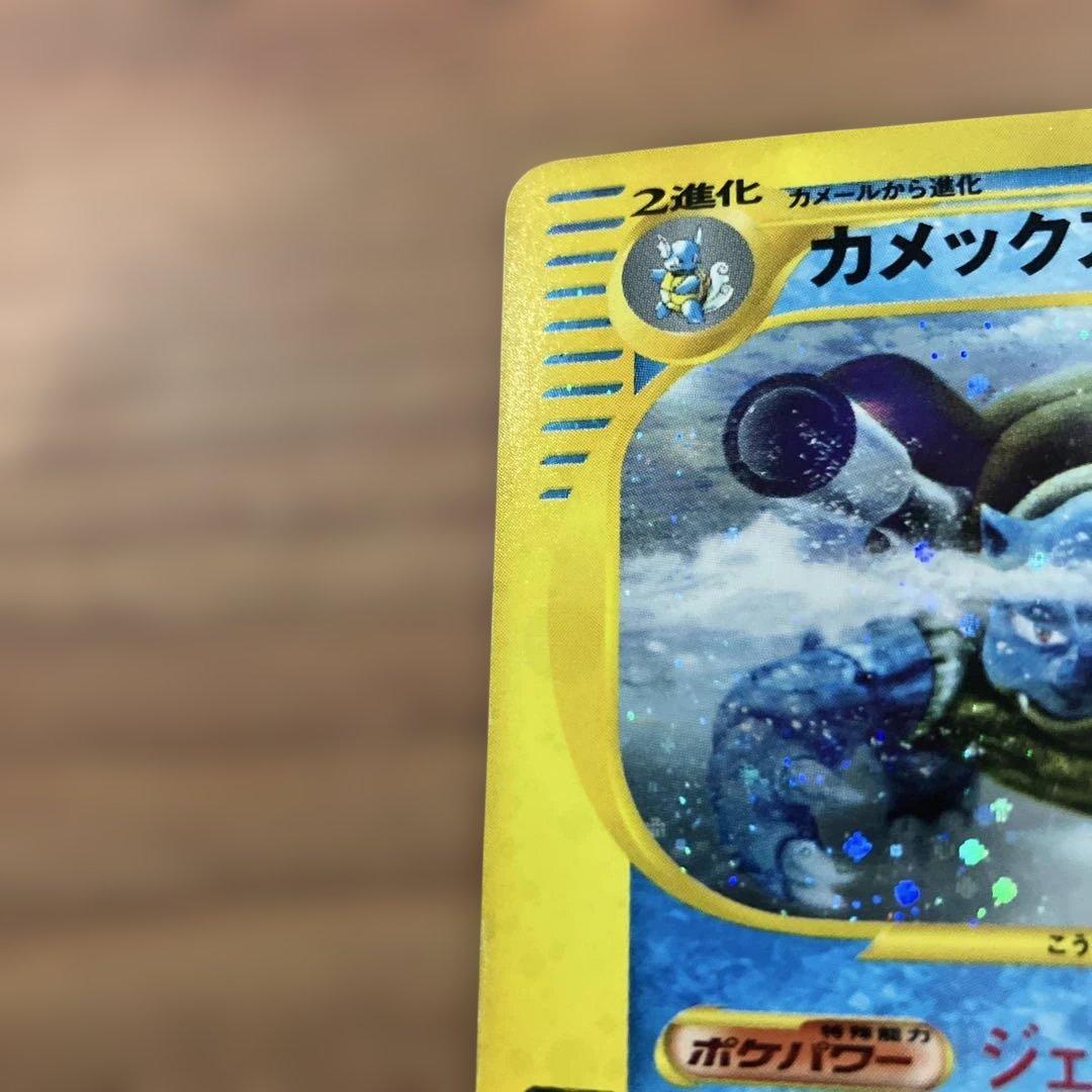 【SALE】カメックス eカード 第1弾基本拡張パック 108/128 1ED