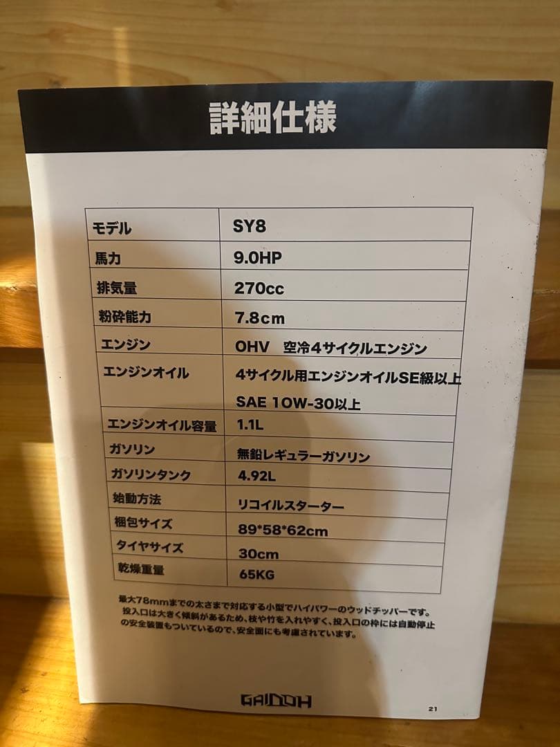 Gaidoh粉砕機　ウッドチッパー