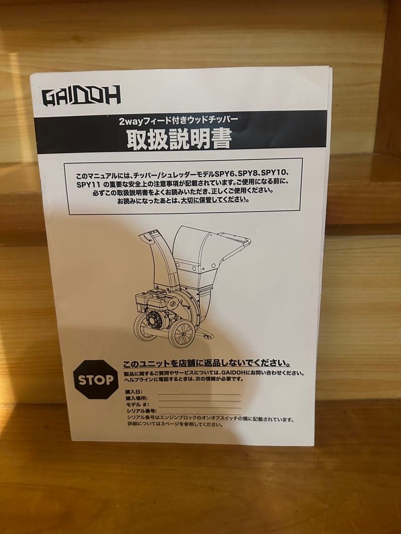 Gaidoh粉砕機　ウッドチッパー