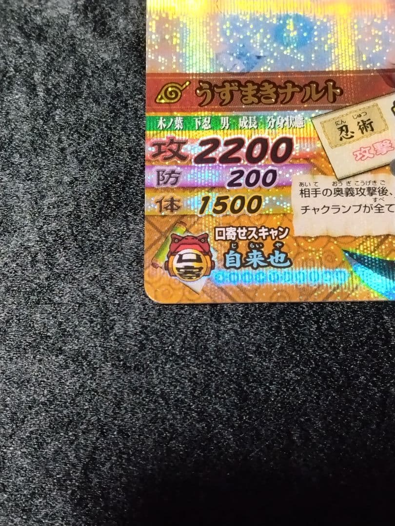 ナルティメットカードバトル　うずまきナルト