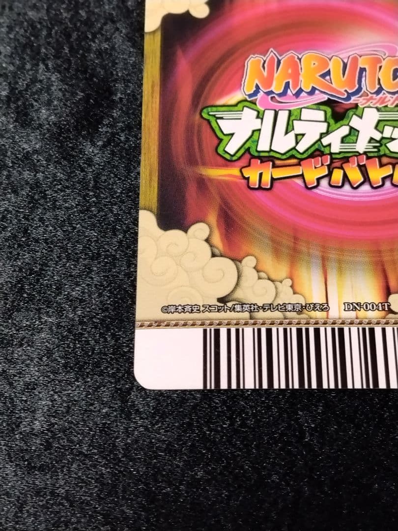 ナルティメットカードバトル　うずまきナルト