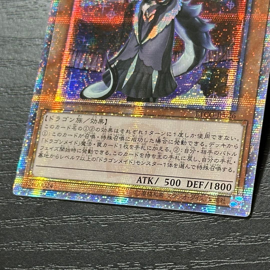 遊戯王 ドラゴンメイドチェイム 20th アジア版 中国アジア - メルカリ