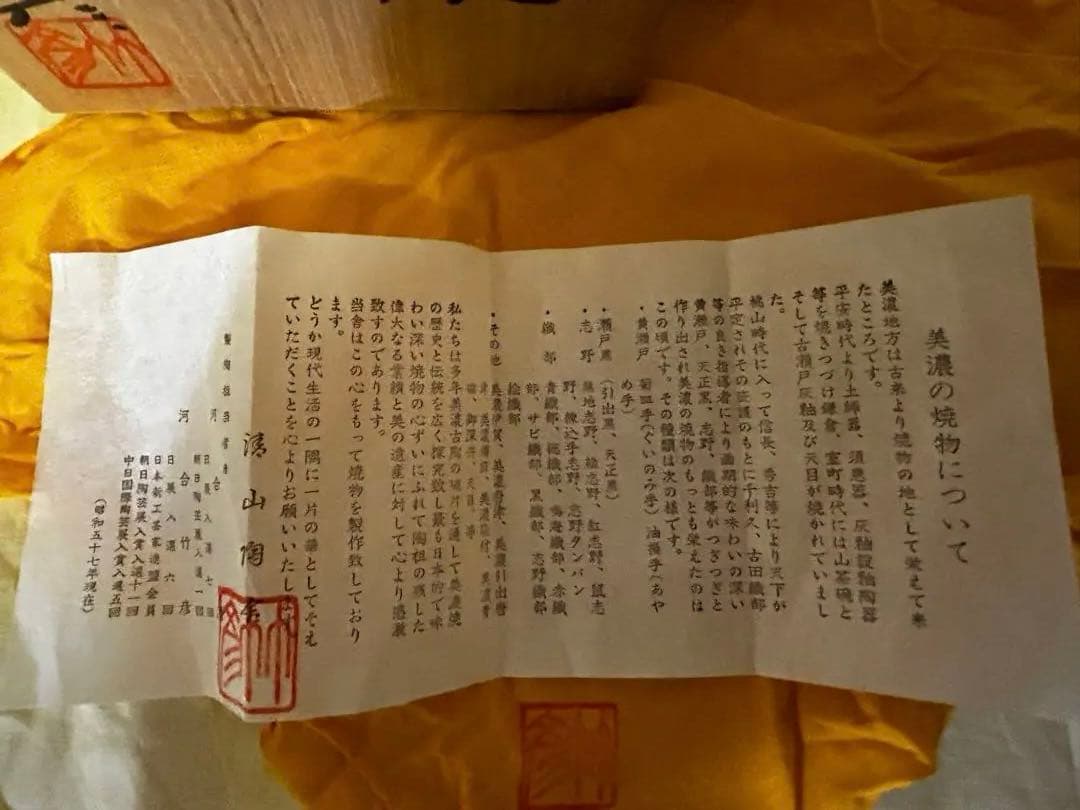 1月末まで限定値下げ　美濃焼 鼠志野茶碗 清山窯　河合竹彦