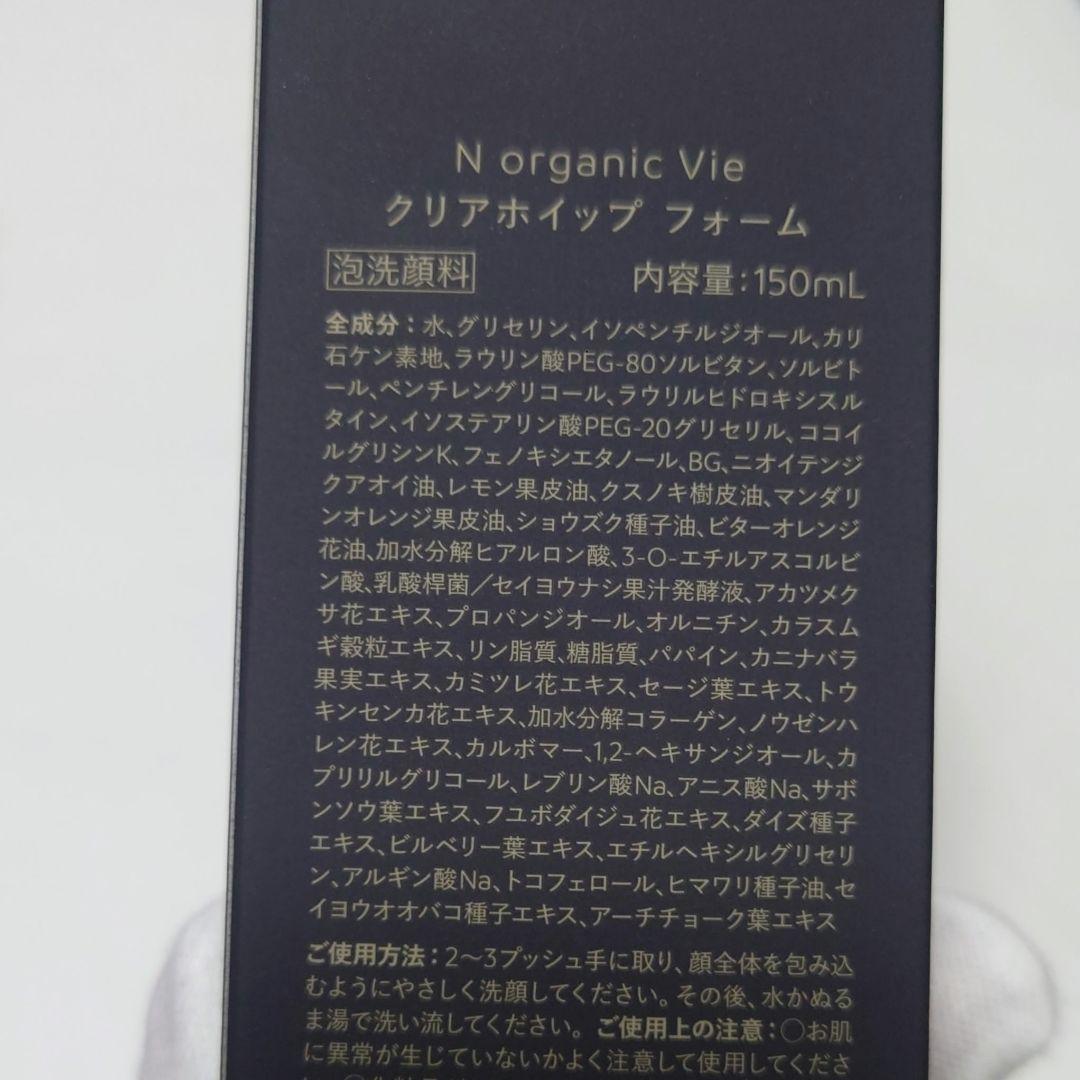 Nオーガニック　クリアホイップフォーム　ミルクミスト　リンクルパックエッセンス