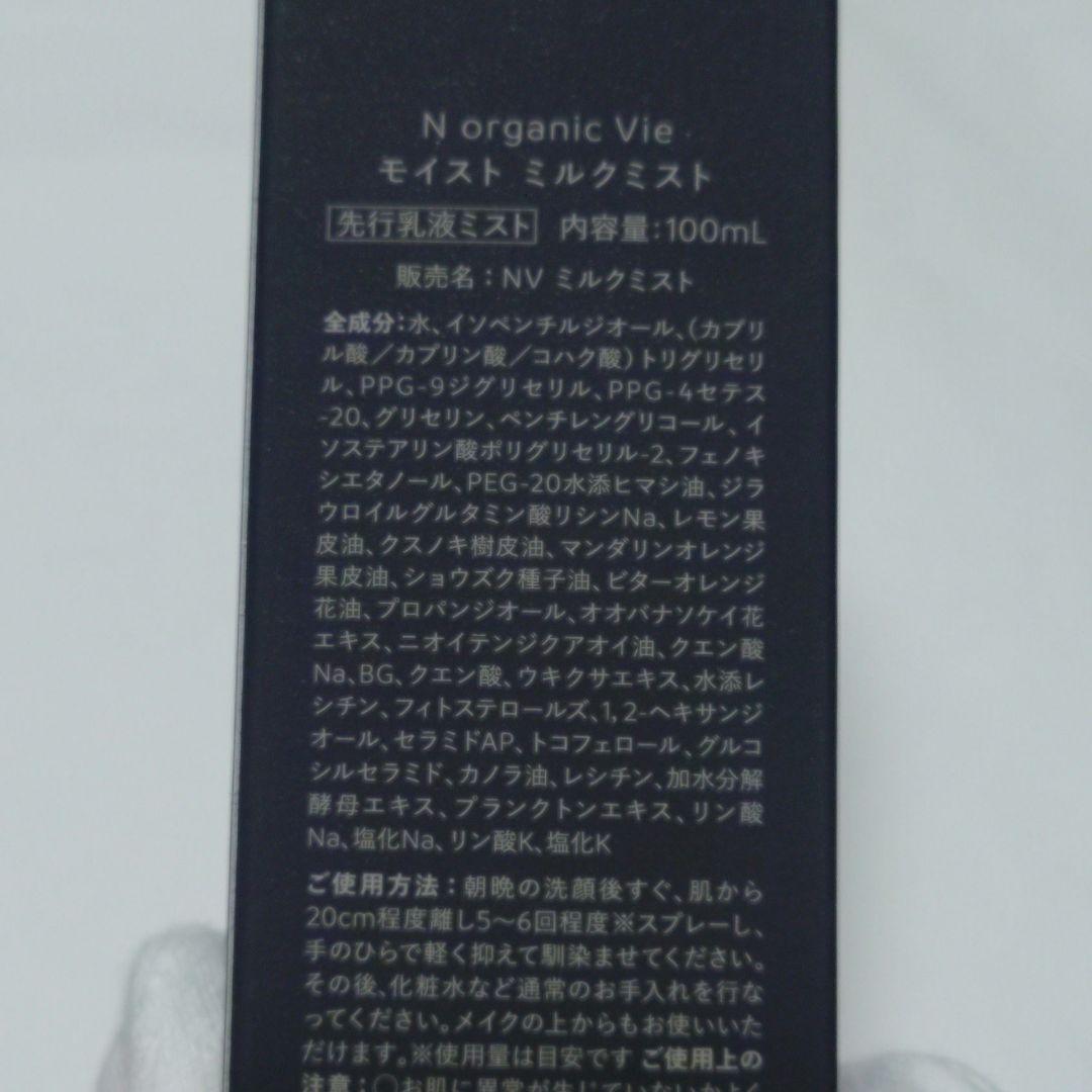 Nオーガニック　クリアホイップフォーム　ミルクミスト　リンクルパックエッセンス