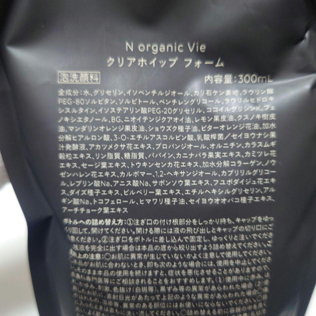 Nオーガニック　クリアホイップフォーム　ミルクミスト　リンクルパックエッセンス