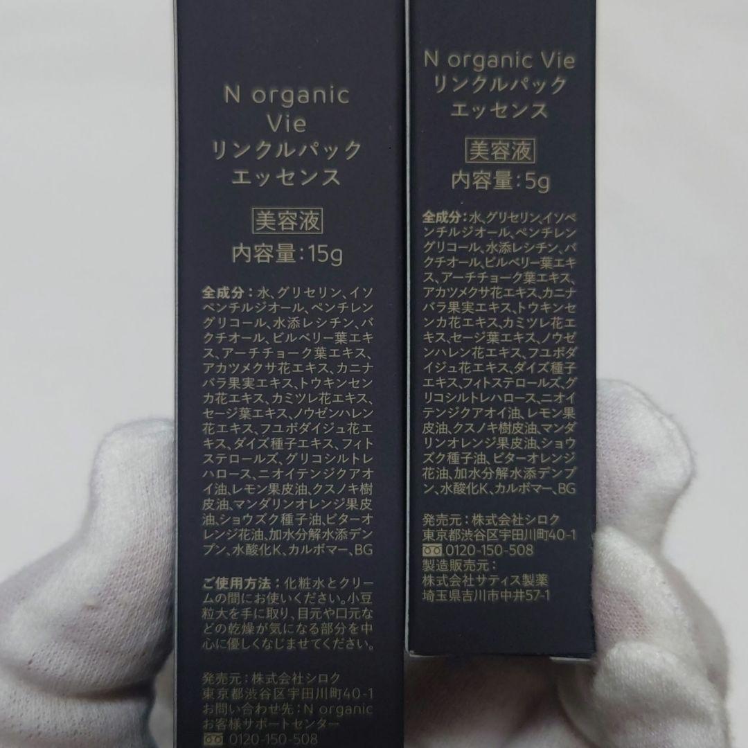 Nオーガニック　クリアホイップフォーム　ミルクミスト　リンクルパックエッセンス