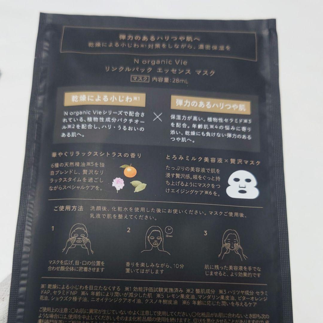 Nオーガニック　クリアホイップフォーム　ミルクミスト　リンクルパックエッセンス