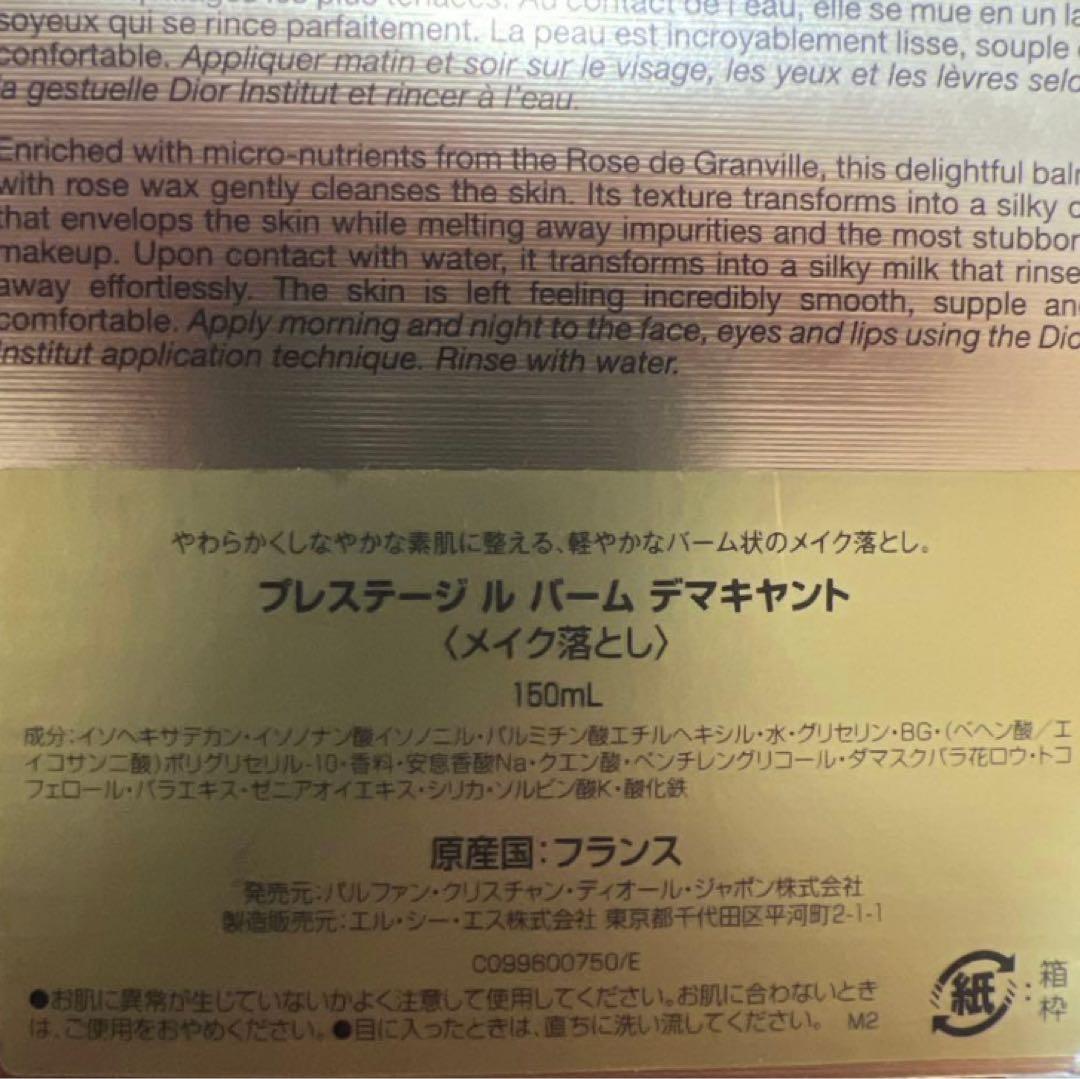 Dior Prestige 洗顔料とクレンジングバーム 150ml