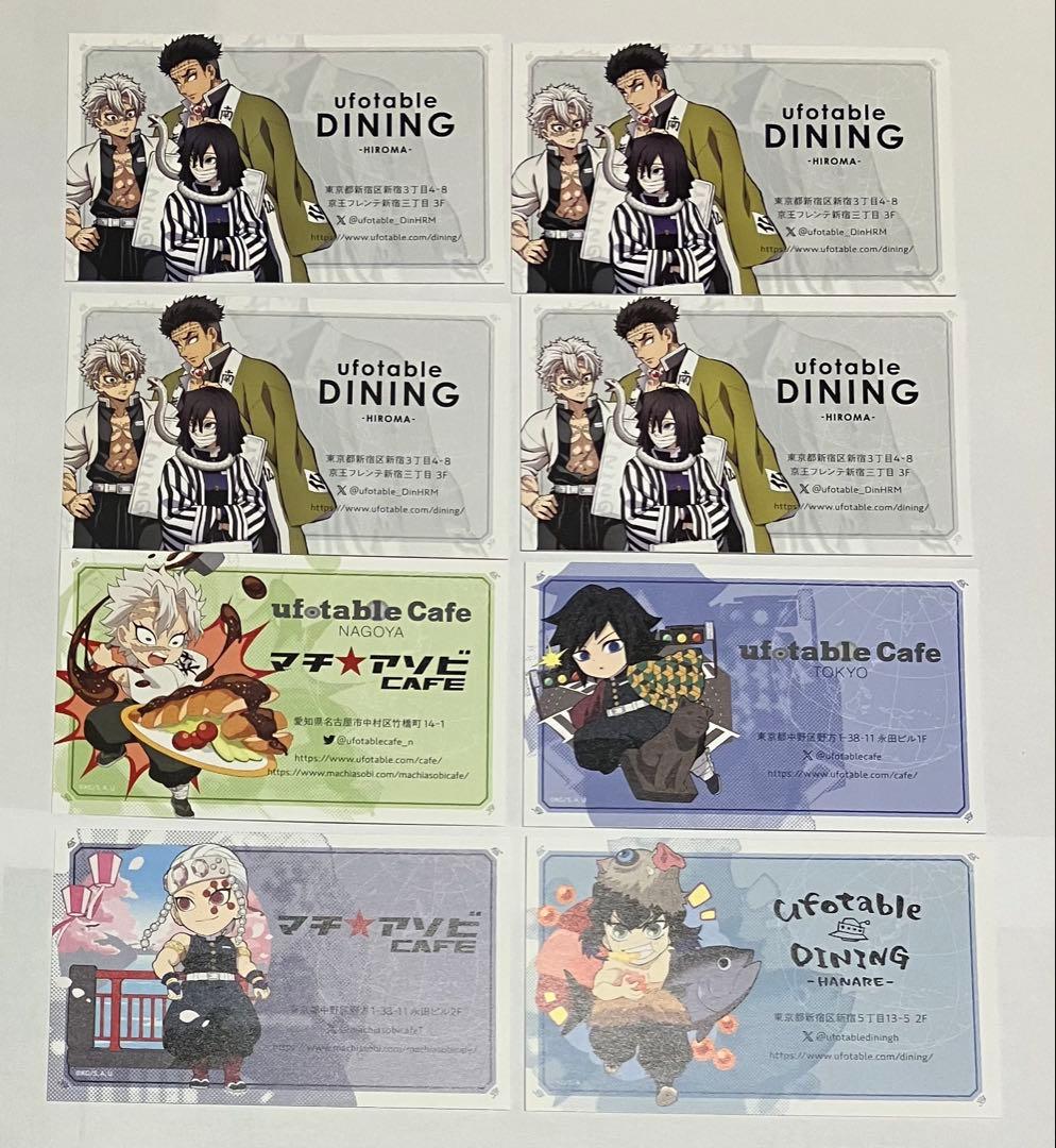 鬼滅の刃 Ufotable ダイニング・カフェ ショップカード5種類8枚 - メルカリ