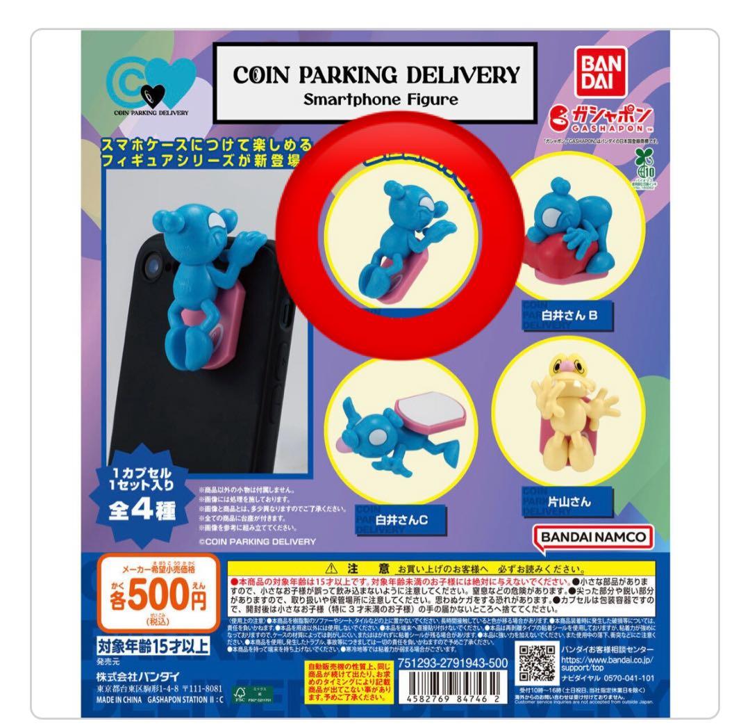 coin parking delivery コインパ ガチャ 白井さん - メルカリ