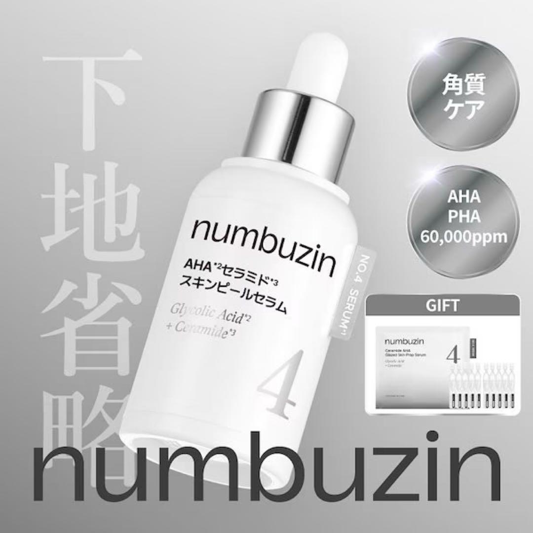 【新品未開封】ナンバーズイン　2.3.4.9 美容液、化粧水セット12600円