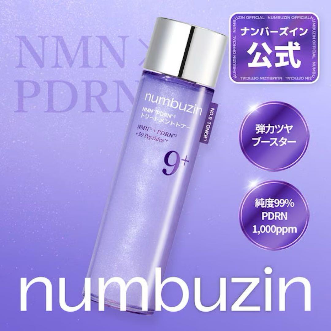 【新品未開封】ナンバーズイン　2.3.4.9 美容液、化粧水セット12600円