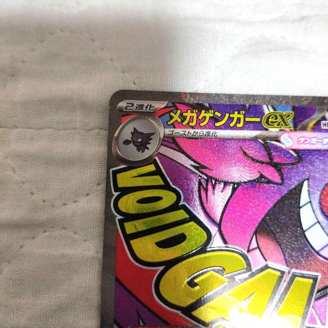 メガゲンガーex 350 HP トレーディングカード - メルカリ
