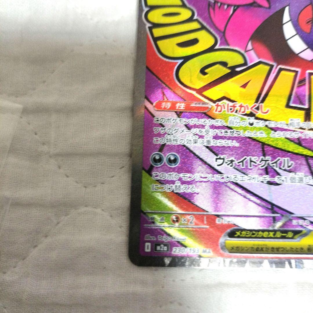 メガゲンガーex 350 HP トレーディングカード - メルカリ