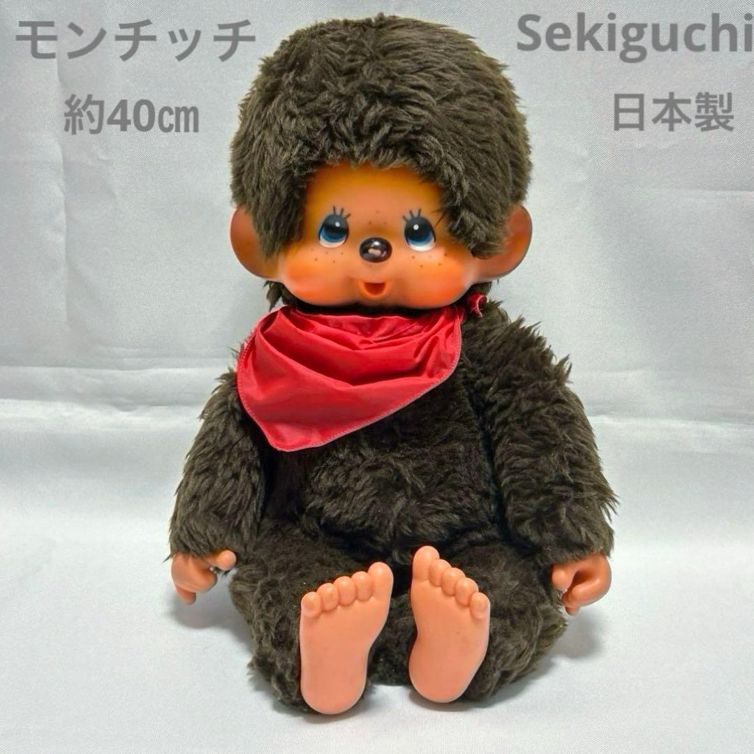 レア!】ふたごのモンチッチ ぬいぐるみ 昭和レトロ 40㎝ 日本製