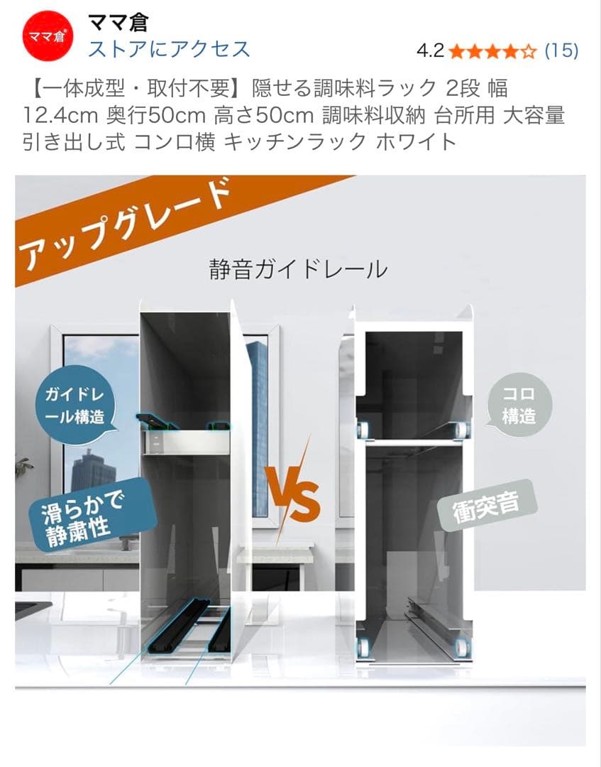 隠せる調味料ラック