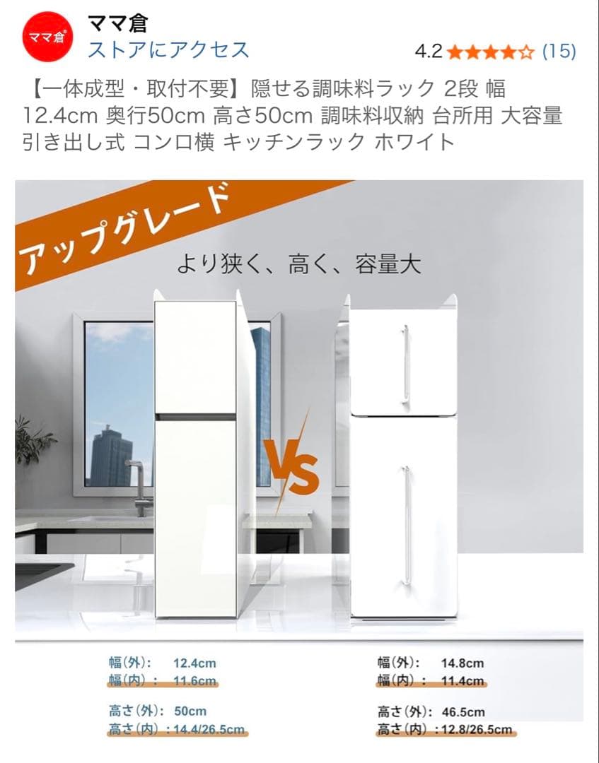 隠せる調味料ラック