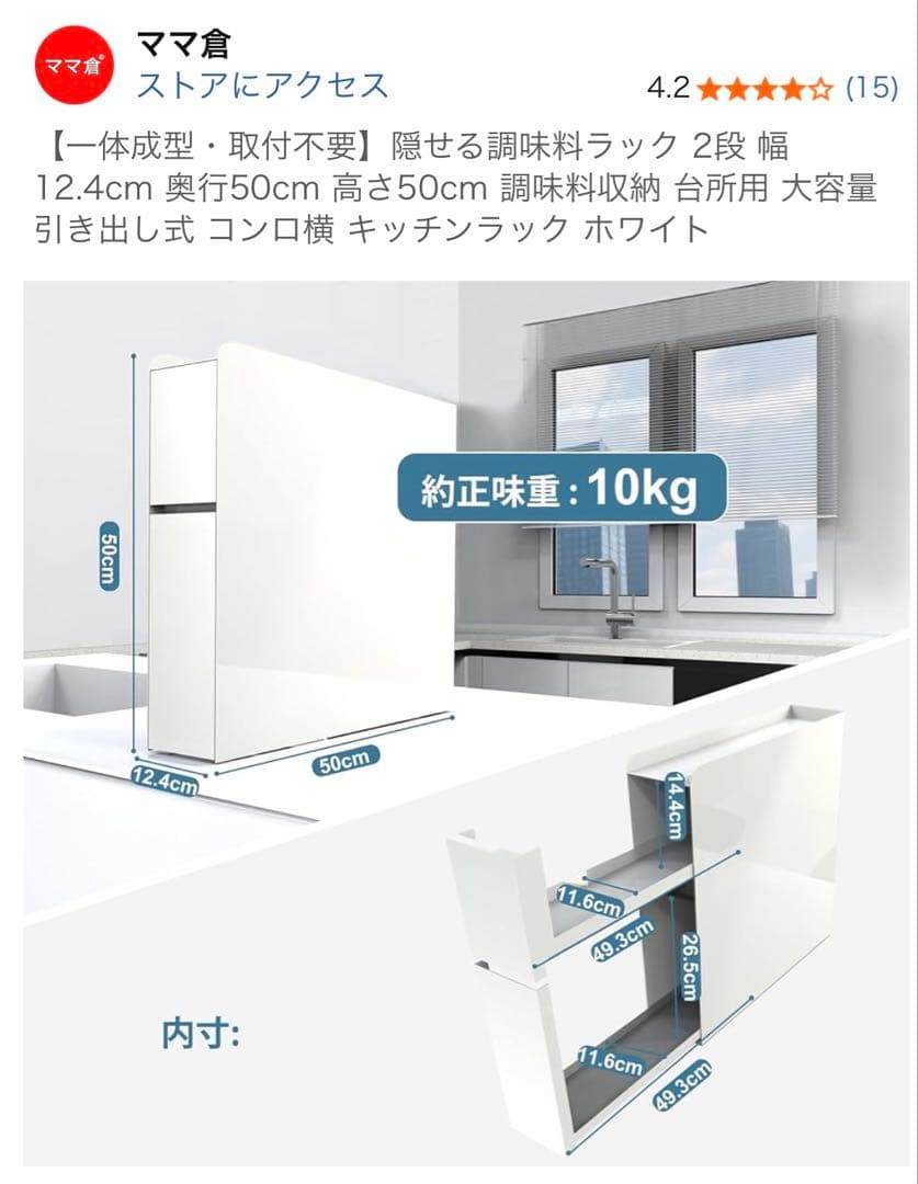 隠せる調味料ラック