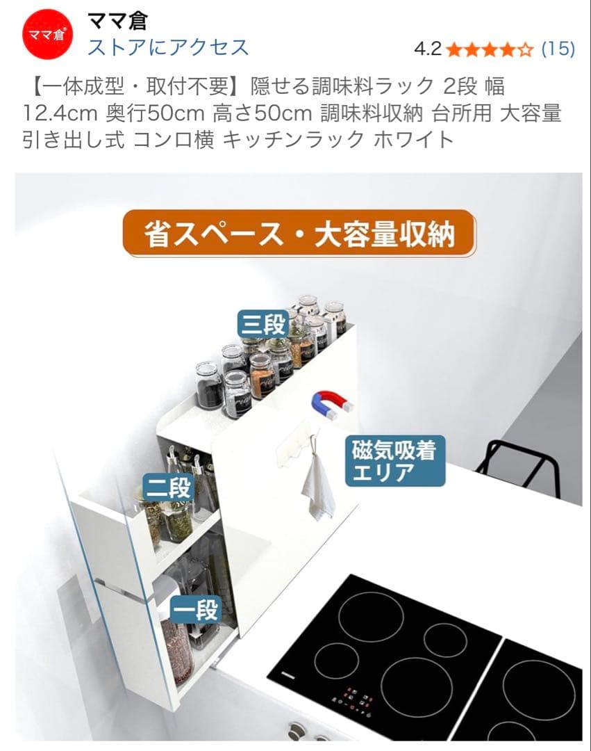 隠せる調味料ラック