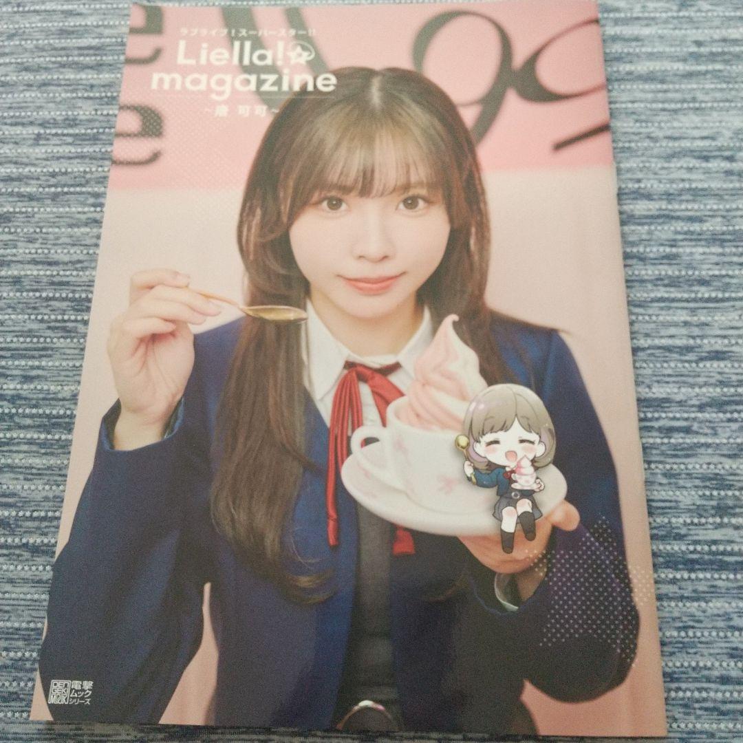 ラブライブ!スーパースター!! Liella! magazine ～唐 可可～ - メルカリ