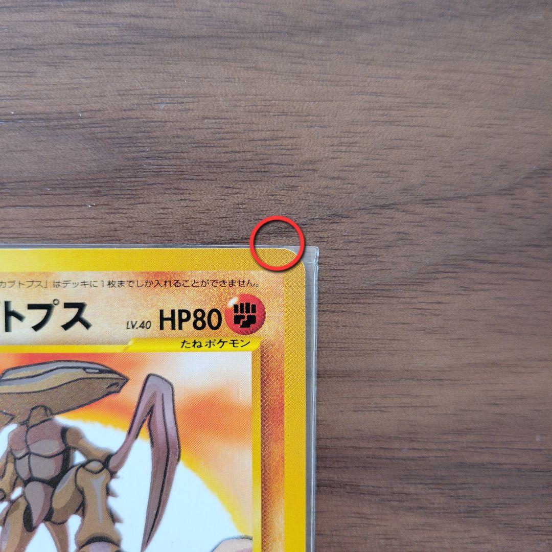 ひかるカブトプス 旧裏 neo4 ポケモンカード 闇、そして光へ ローダ