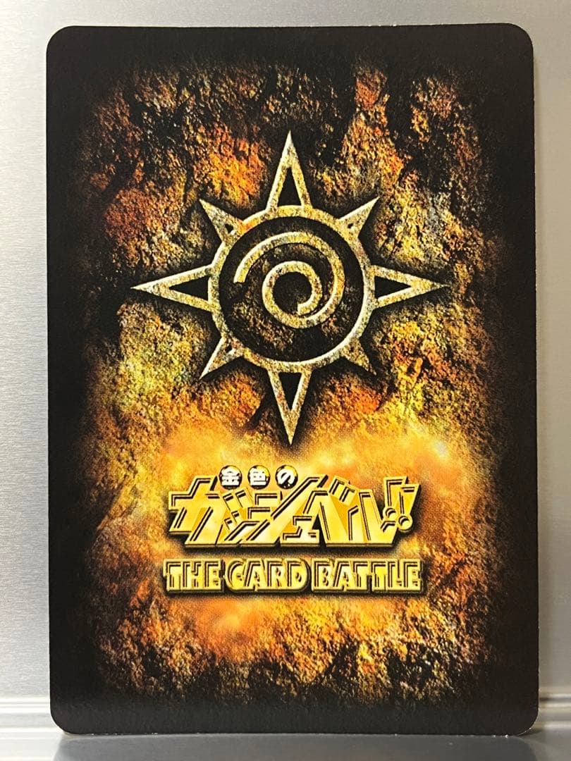 バオウ・ザケルガ S-439 スーパーレア ガッシュカード - メルカリ