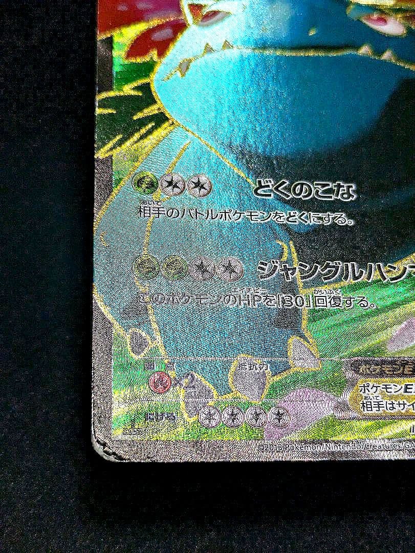 フシギバナEX SR XY1 コレクションX 061/060 ポケカ 限定 初期 - メルカリ