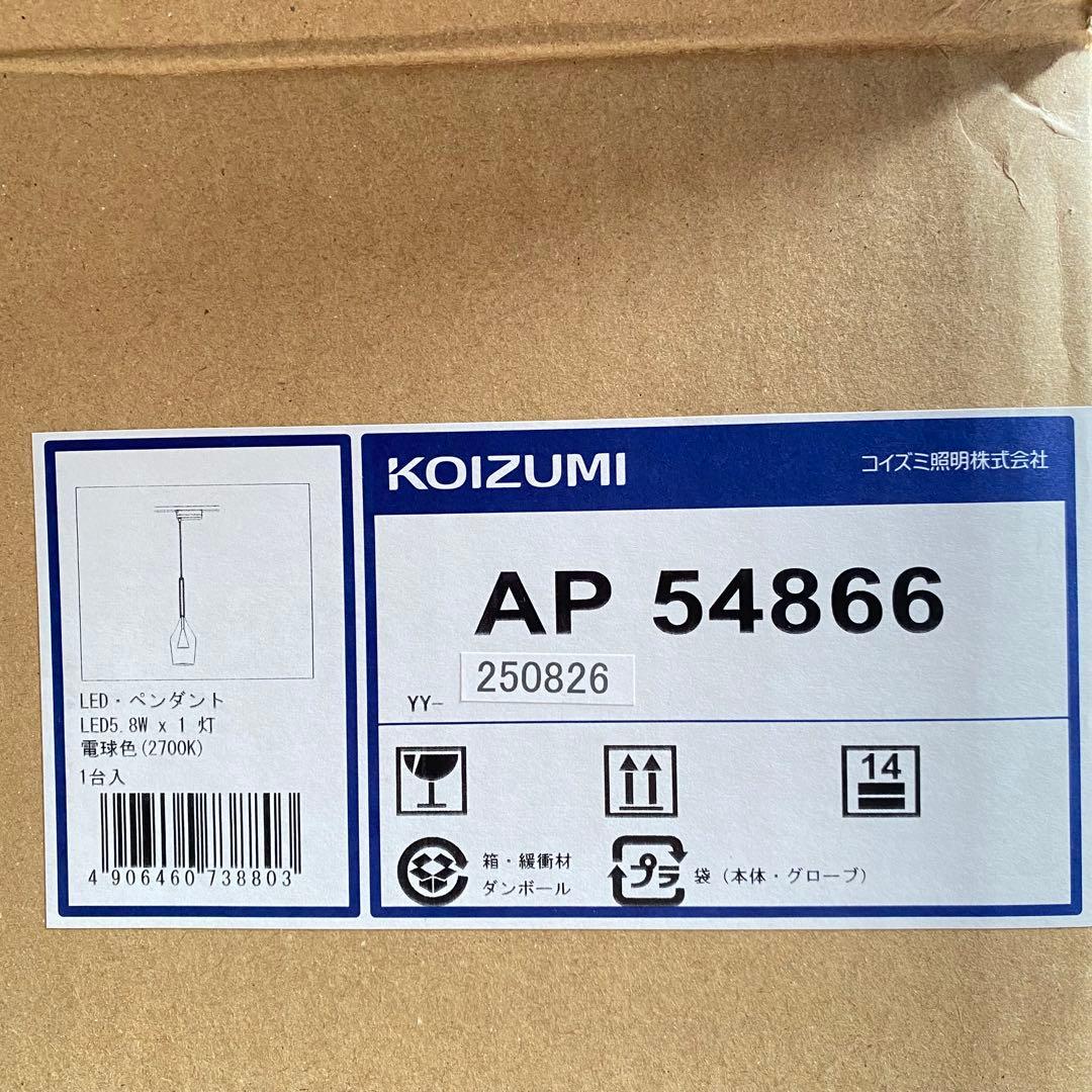☆新品 KOIZUMI コイズミ 照明 AP54866 ペンダントライト　1