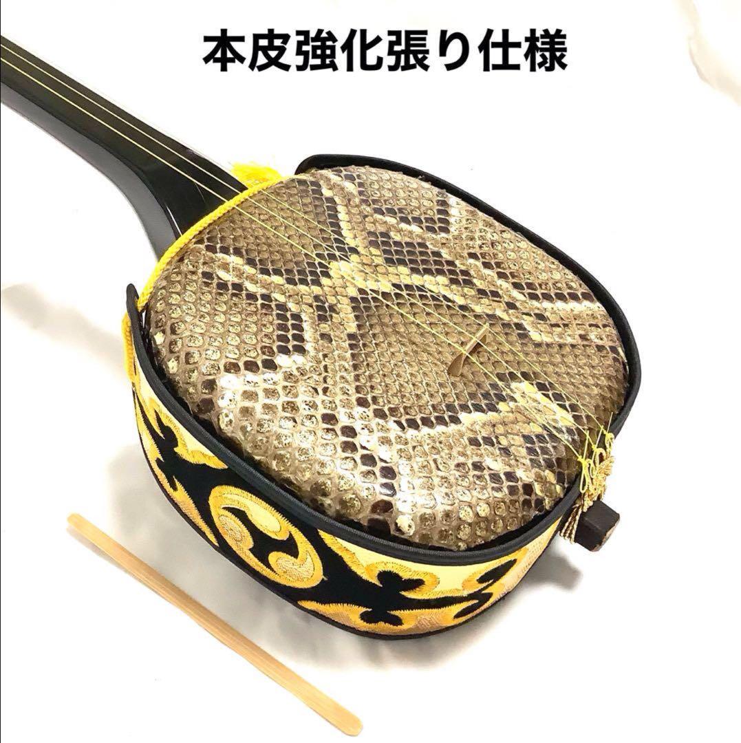 奄美三線本皮強化張り♪