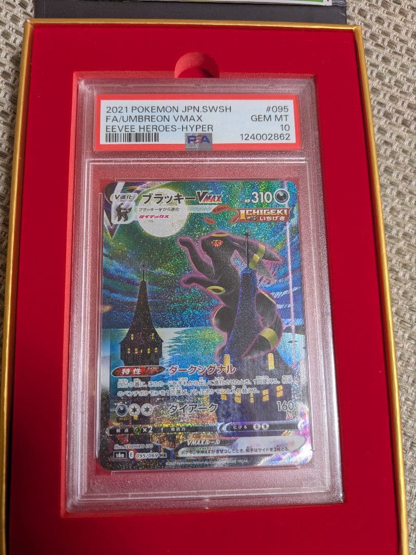 最終値下げ！【PSA10】ブラッキーVMax SA HR 095/069 - メルカリ