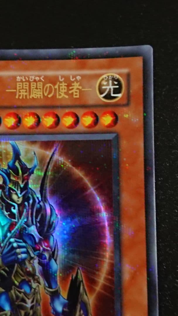 遊戯王 カオス・ソルジャー －開闢の使者－ ウルトラ パラレル 306-025