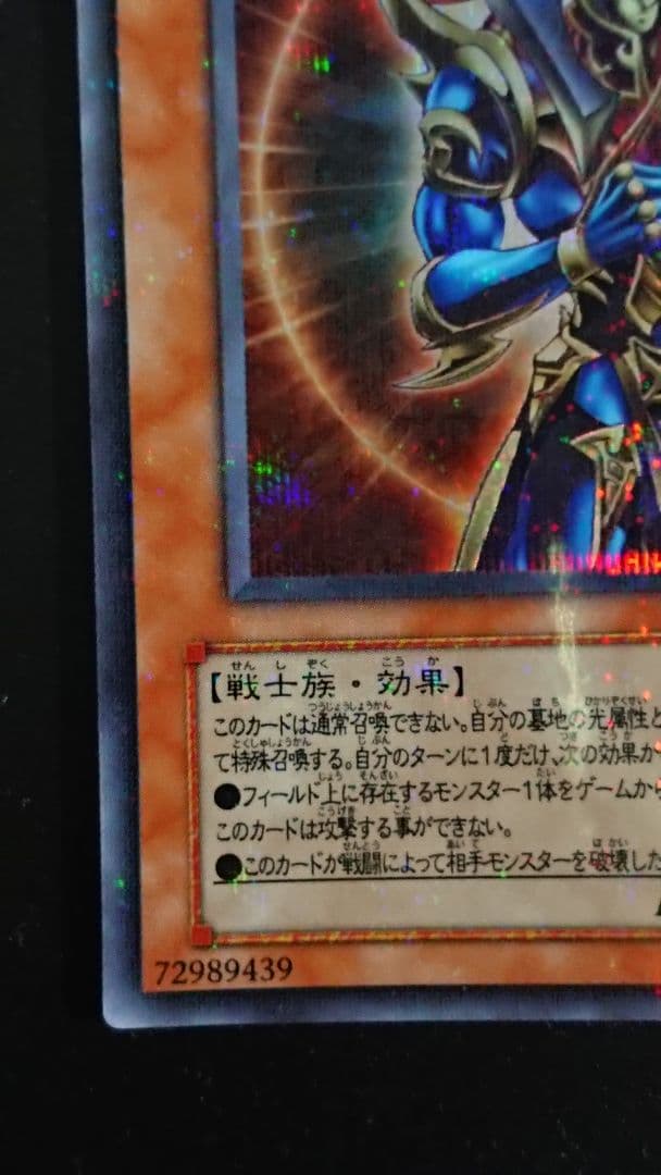 遊戯王 カオス・ソルジャー －開闢の使者－ ウルトラ パラレル 306-025