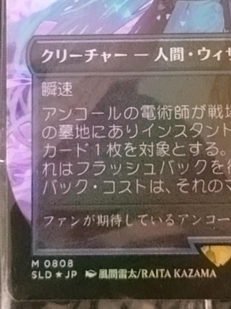 MTG 初音ミク アンコールの電術師 瞬唱の魔導士 日本語 foil - メルカリ