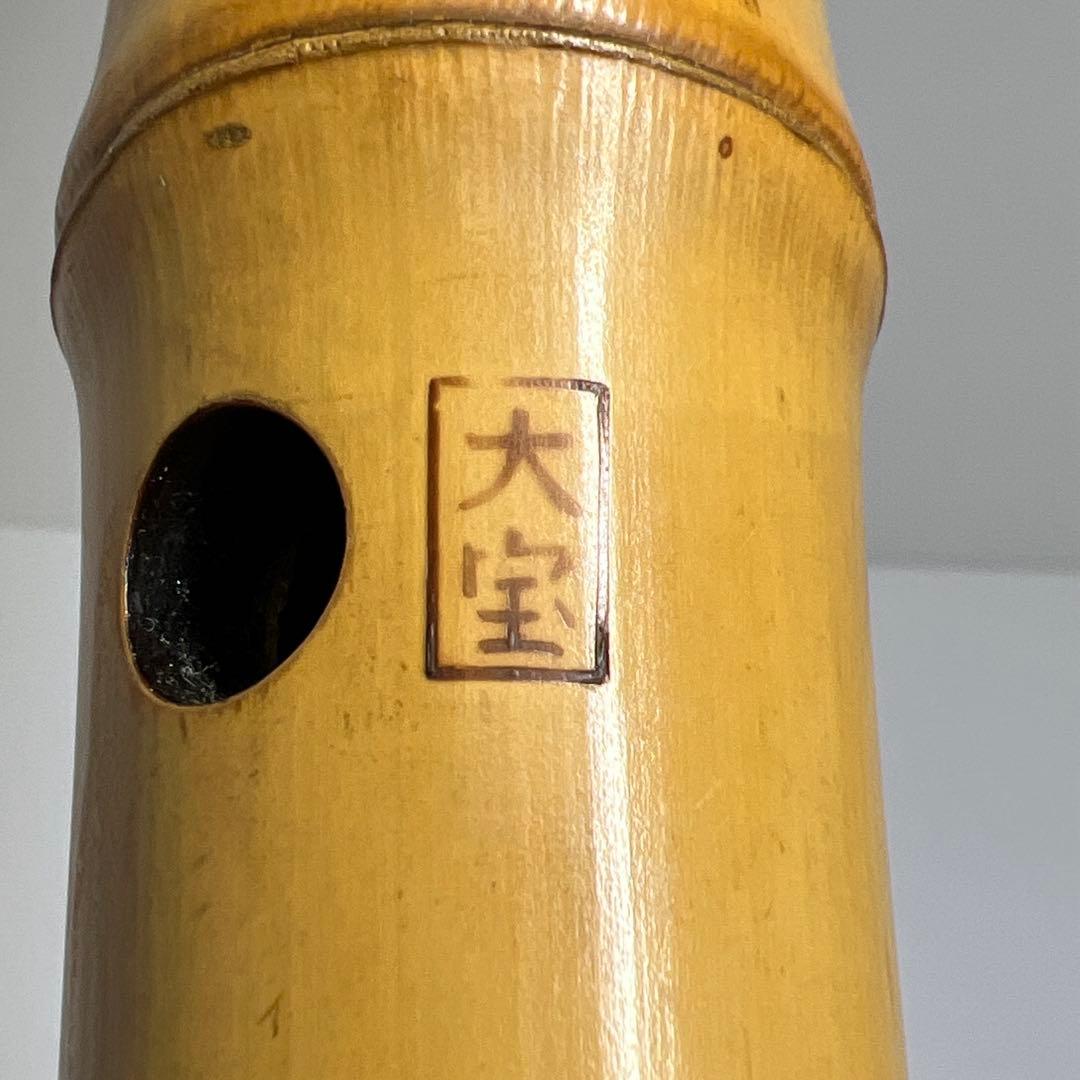 大宝在銘　銀三線尺八D 吹口カバー付　長さ約49㎝　東Y7-0908③