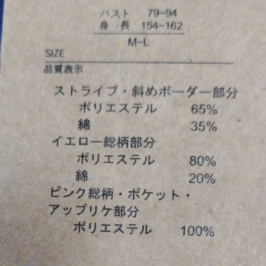 保育士エプロン　ティンカーベル