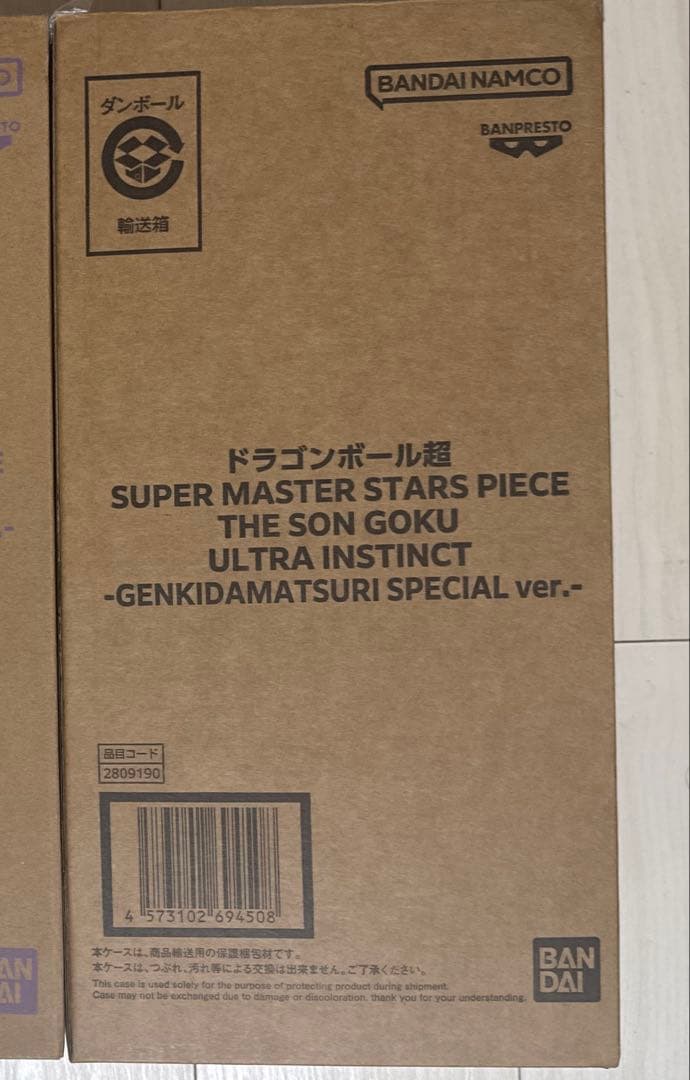本日発送準備可能！ドラゴンボール ゲンキダマツリsmsp 孫悟空 身勝手の極意