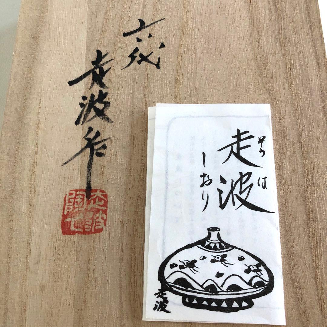 専用になります♪佐藤走波　染錦市松花辨草花文　八角組鉢　5個