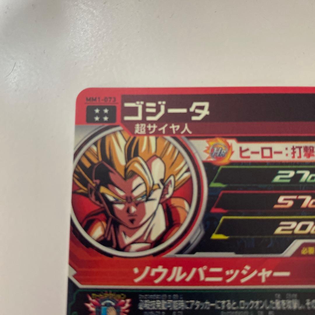 スーパードラゴンボールヒーローズ MM1-073 ゴジータ - メルカリ