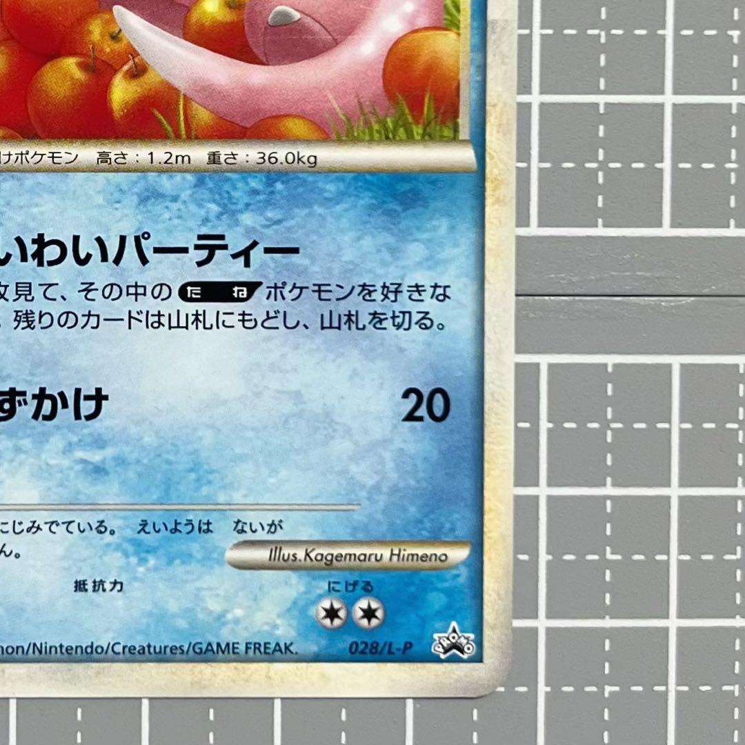 ポケカ] ヤドン プロモ ［028/L-P］ドミノピザ LEGEND - メルカリ