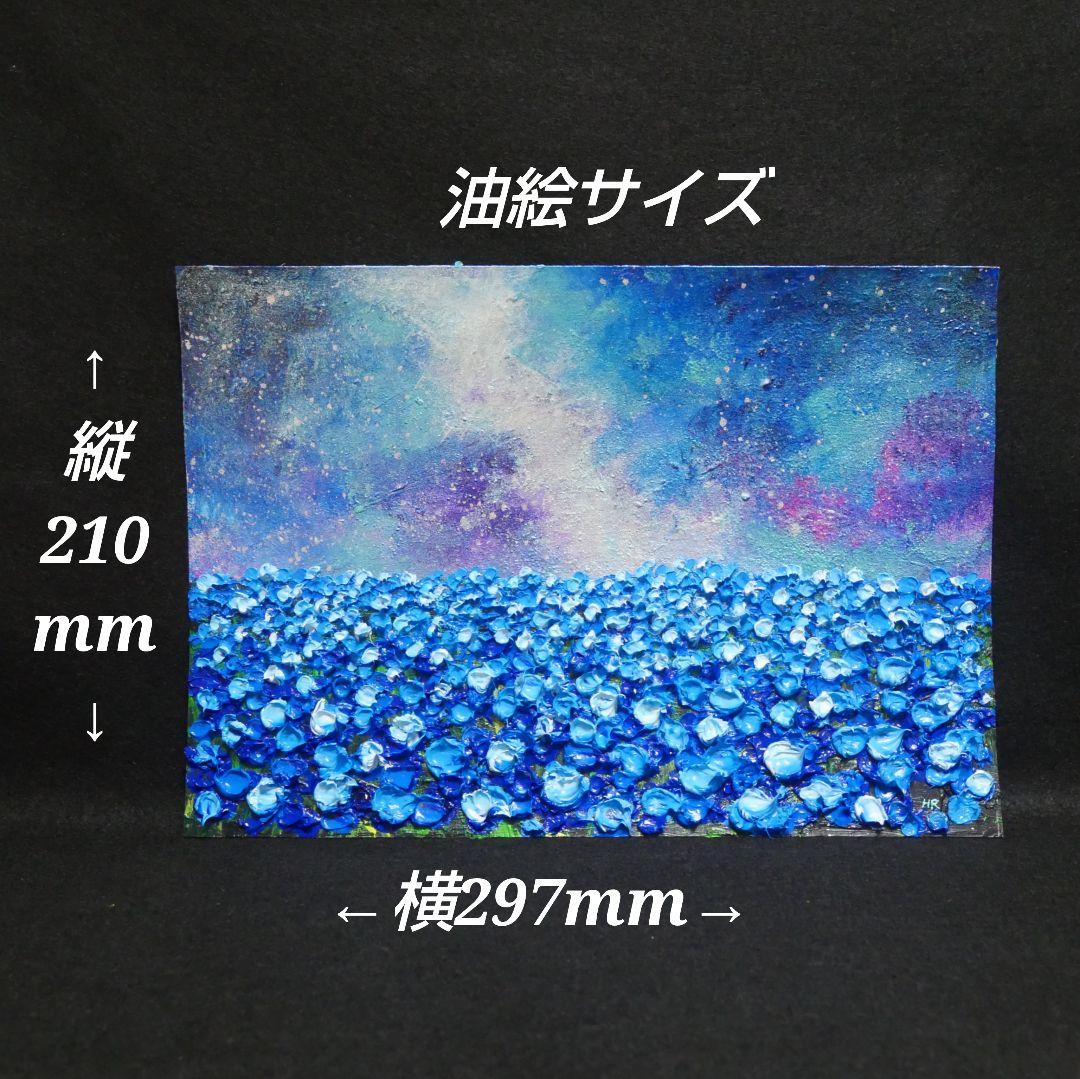 油絵 油彩 油彩画 絵 絵画【ネモフィラの田んぼに輝く天の川】