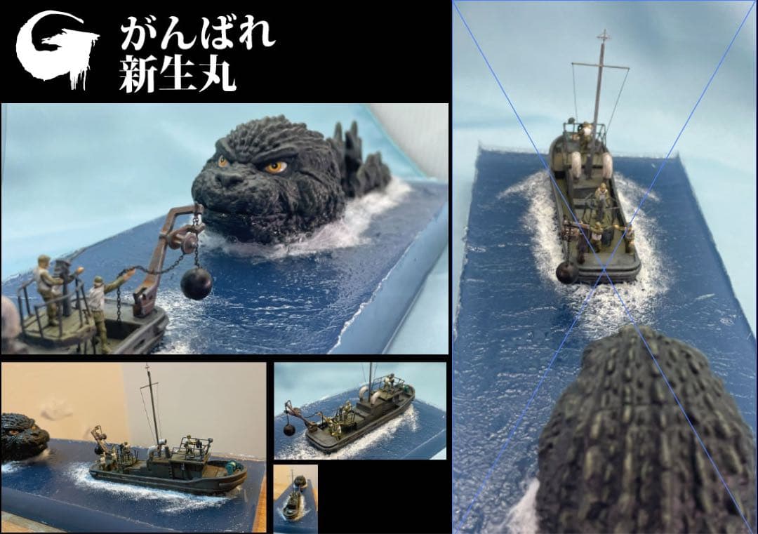 ゴジラー1.0 マイナスワン ジオラマ がんばれ新生丸 - メルカリ