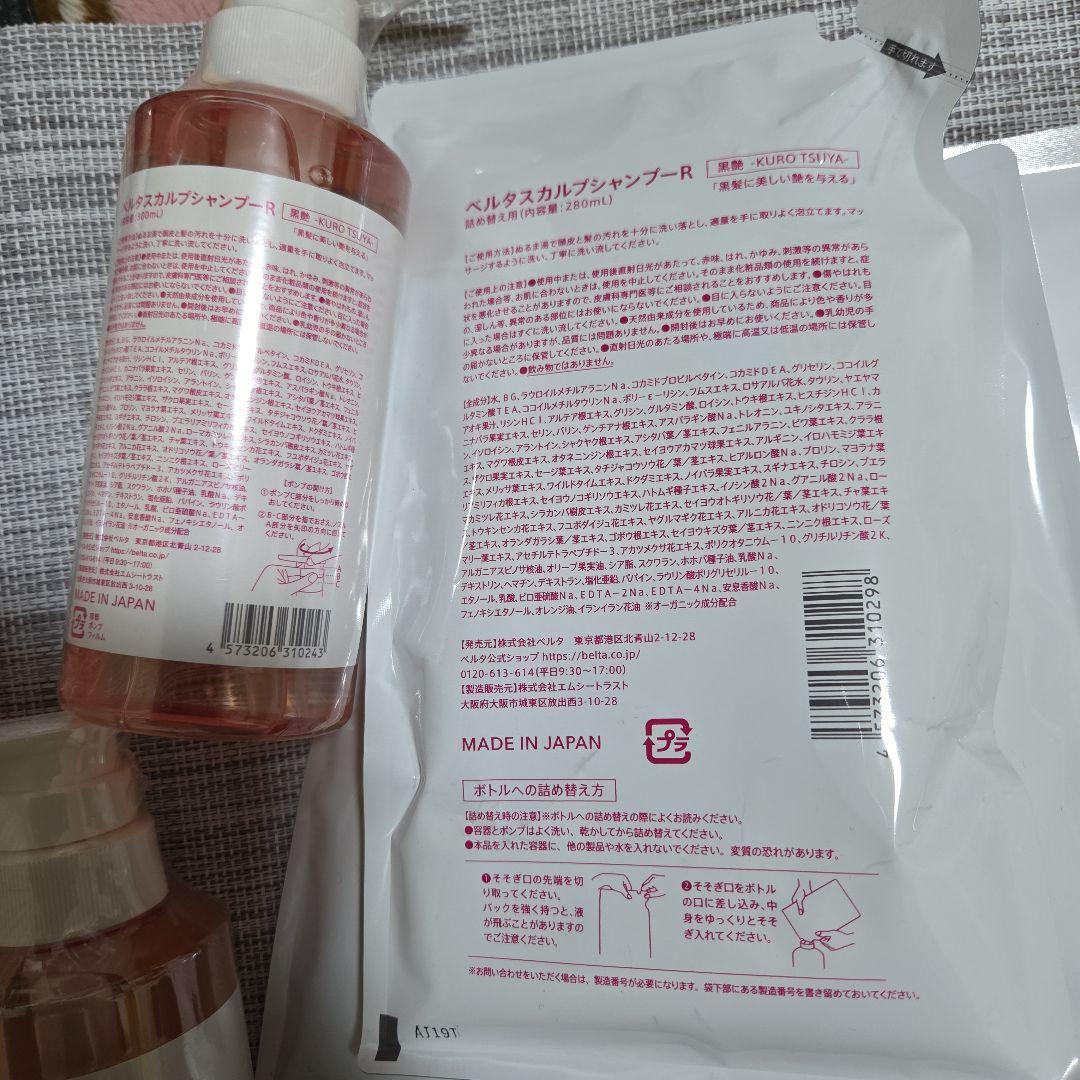 BELTA ベルタ スカルプシャンプー 詰め替え 4袋 ボトル 300ml 4本