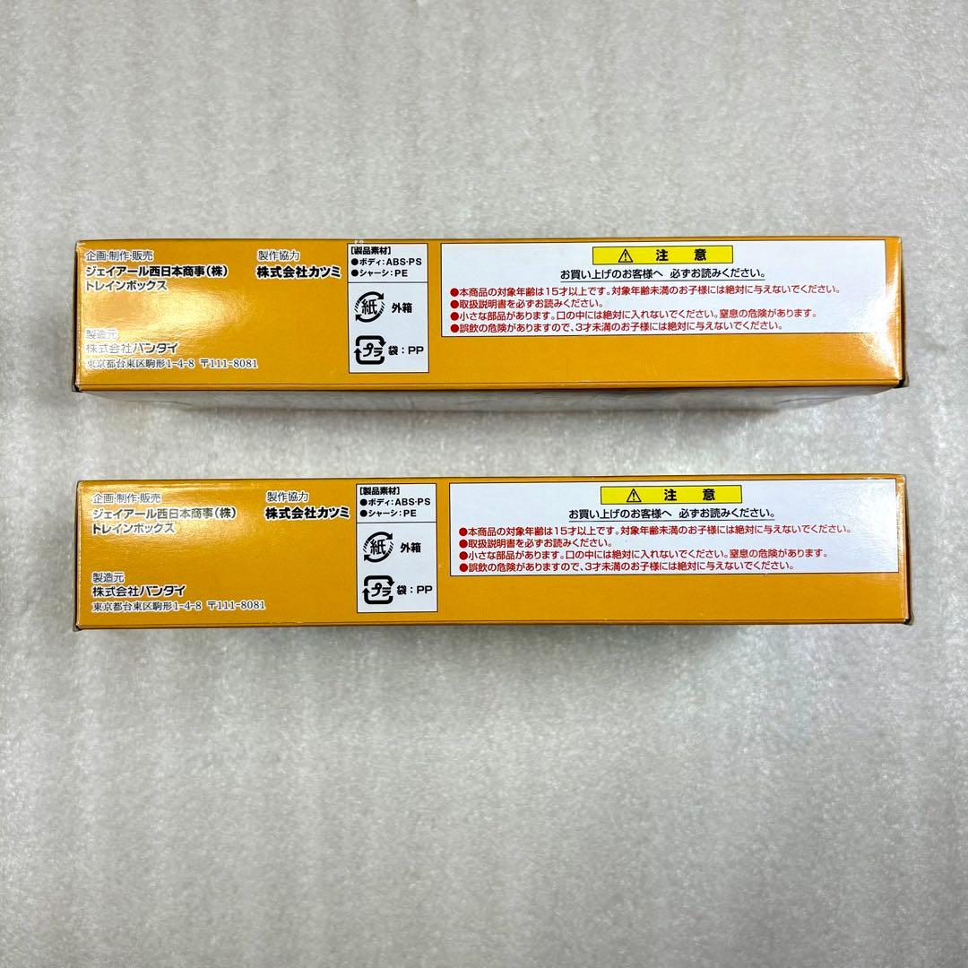 【未開封未組立】Bトレイン 115系 体質改善車 中国地域色 2両×2箱セット