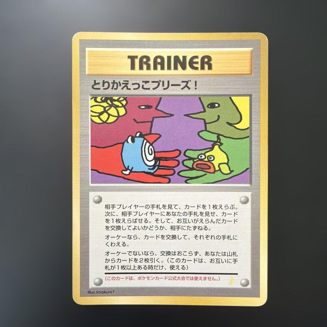 とりかえっこプリーズ_「とりかえっこプリーズ」 キャンペーンカード