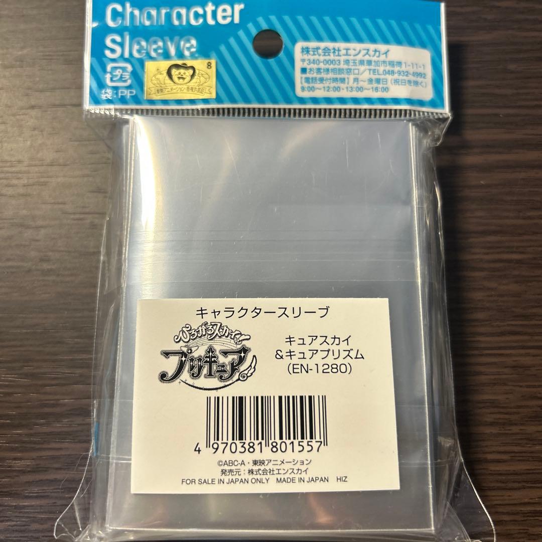 ひろがるスカイプリキュア キュアスカイ & キュアプリズム スリーブ