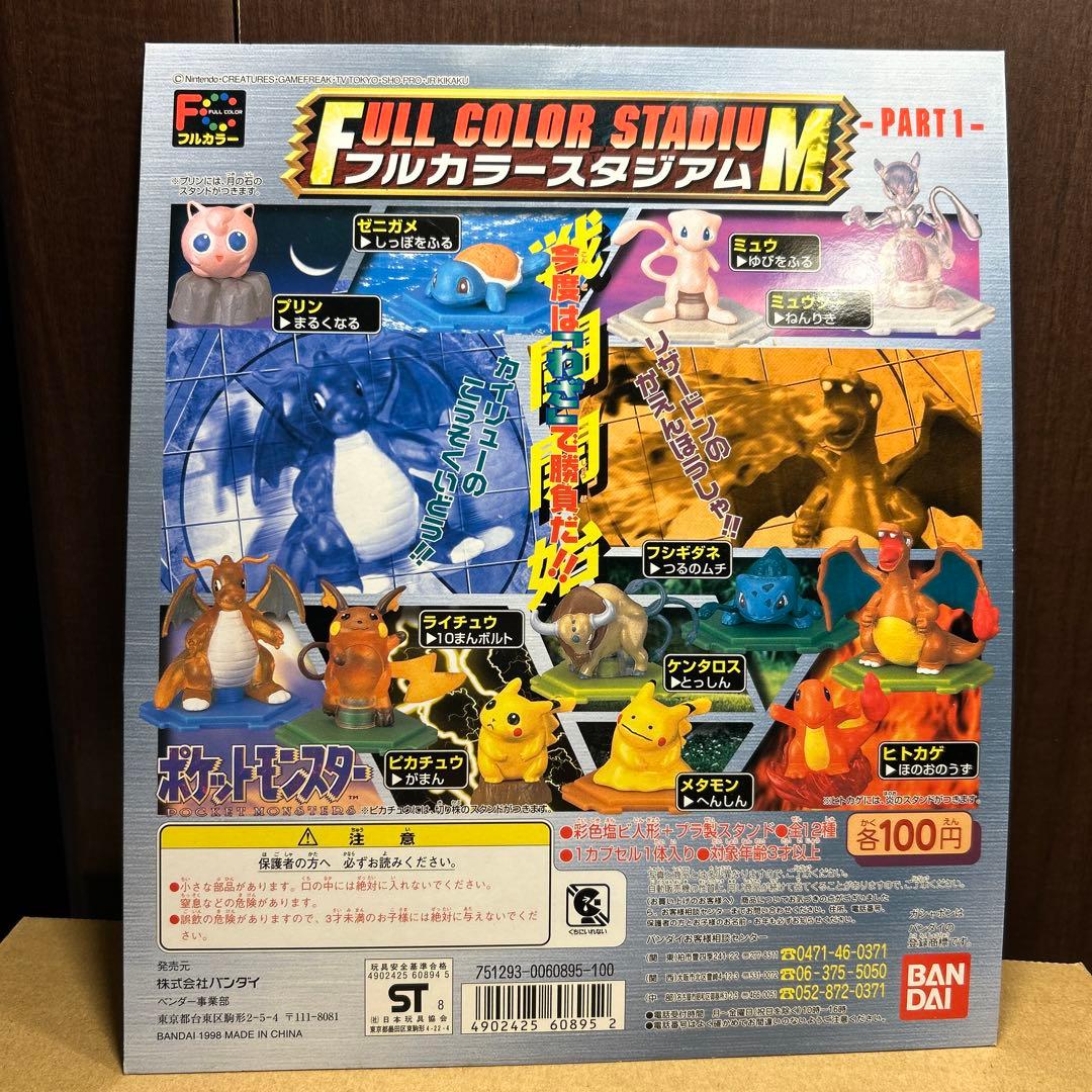 ポケットモンスター 台紙 フルカラースタジアム パート1 ポケモン