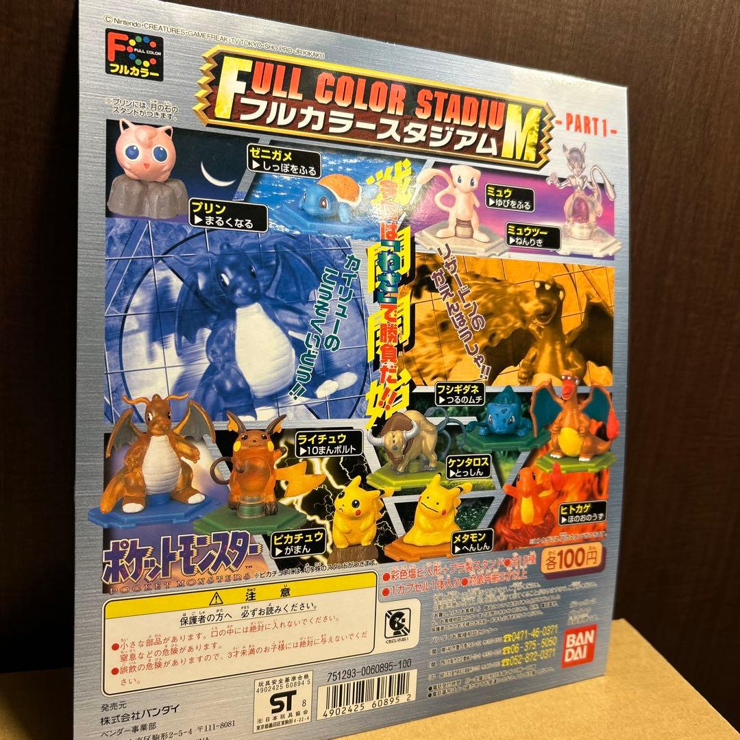 ポケットモンスター 台紙 フルカラースタジアム パート1 ポケモン