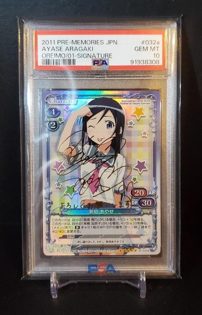 プレシャスメモリーズ 新垣あやせ SP サイン PSA10 - メルカリ