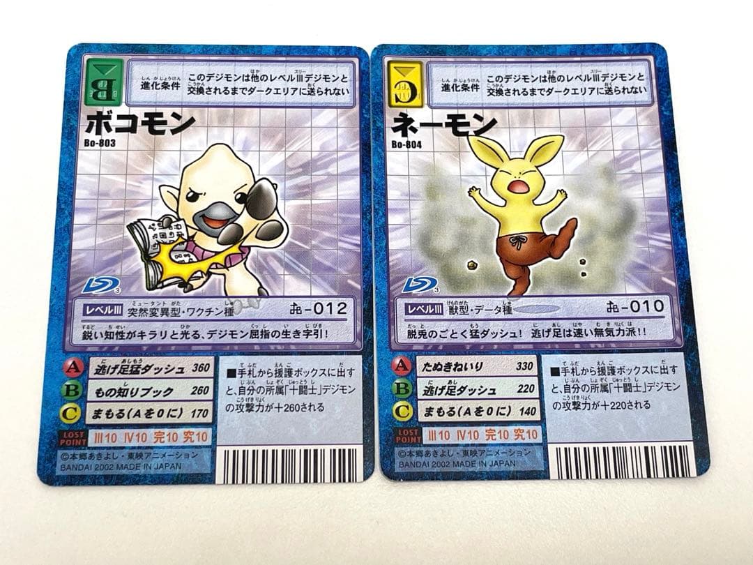 旧デジモンカード ボコモン ネーモン 連番 2002年 当時品 - メルカリ